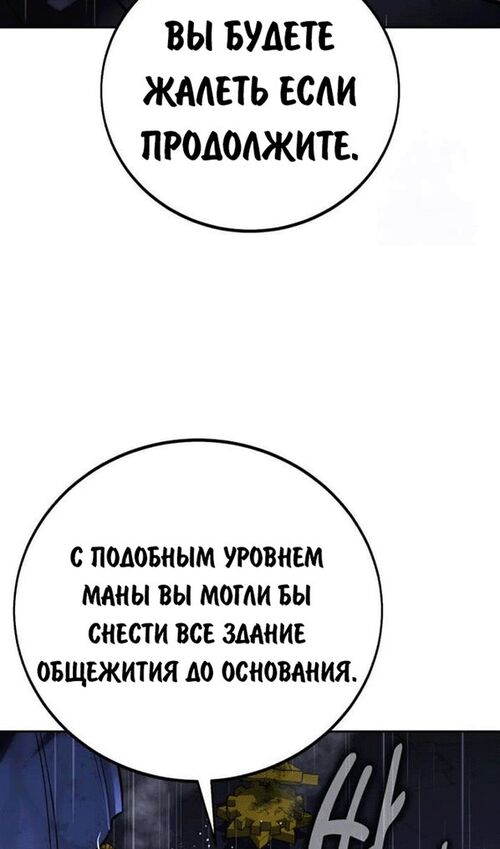 Страница 83 главы 55 манги Руководство по выживанию в Академии / How to Survive at the Academy