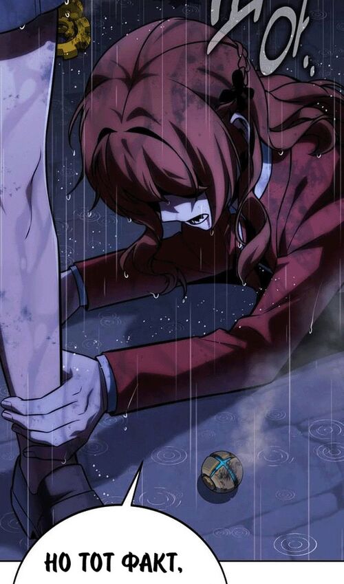 Страница 84 главы 55 манги Руководство по выживанию в Академии / How to Survive at the Academy