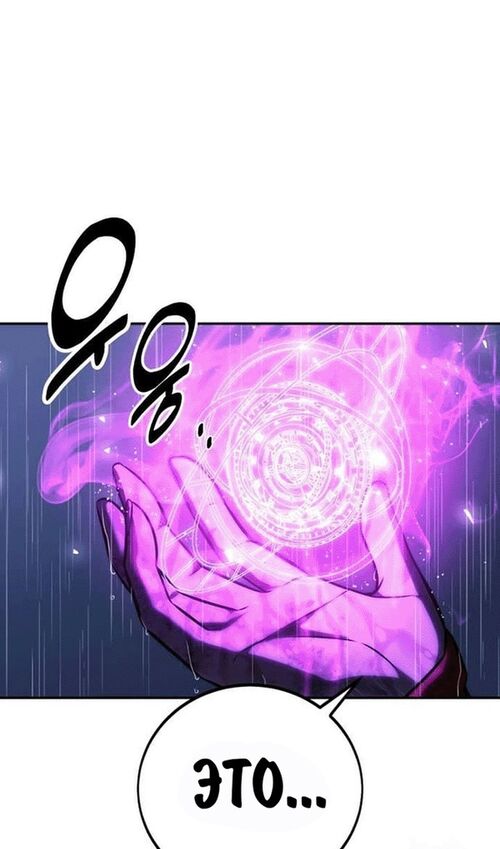 Страница 89 главы 55 манги Руководство по выживанию в Академии / How to Survive at the Academy