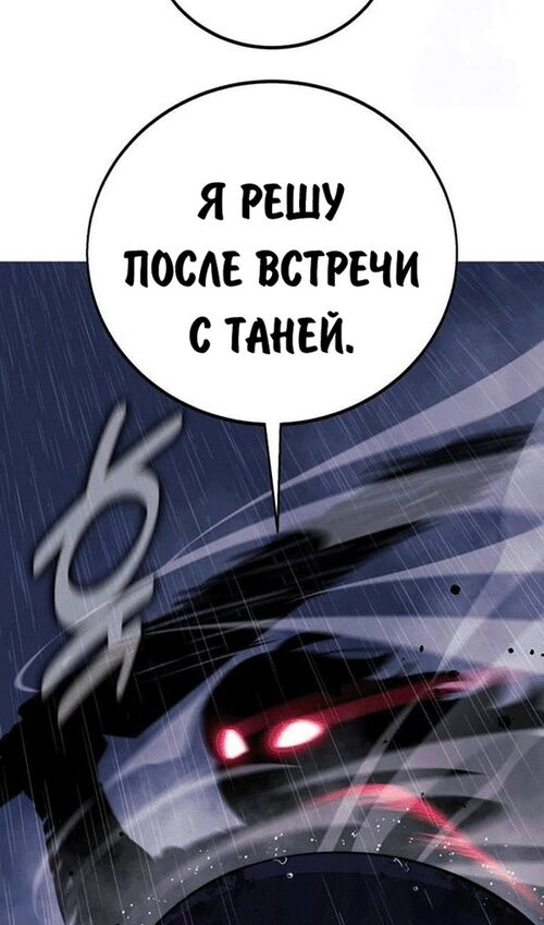 Страница 90 главы 55 манги Руководство по выживанию в Академии / How to Survive at the Academy