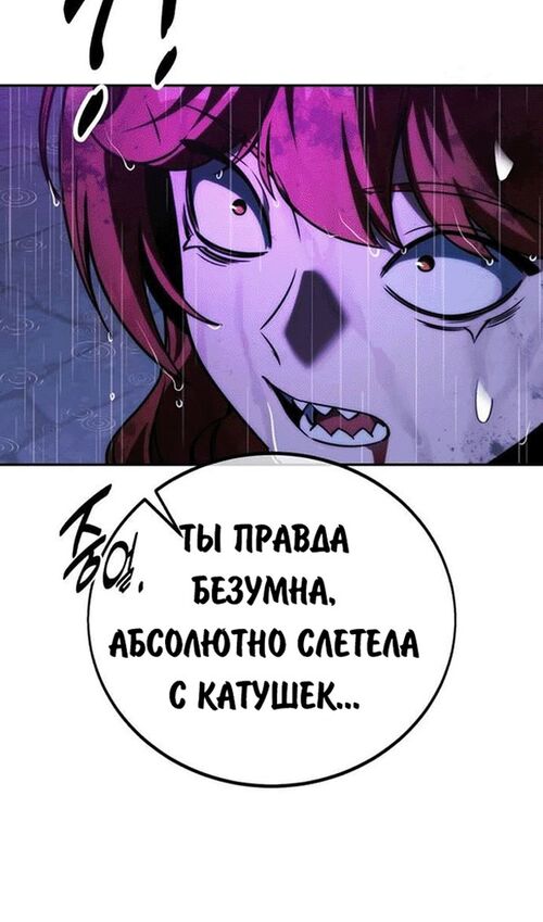 Страница 94 главы 55 манги Руководство по выживанию в Академии / How to Survive at the Academy