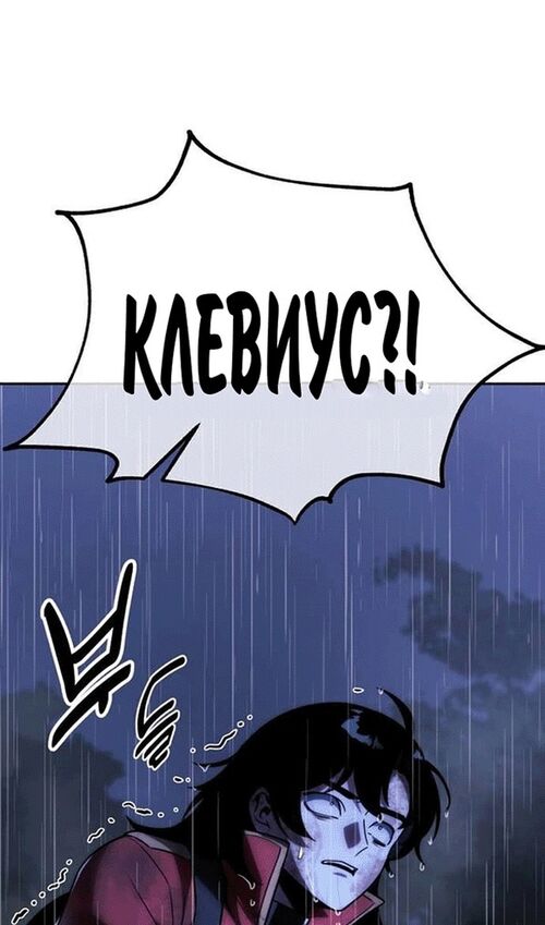 Страница 95 главы 55 манги Руководство по выживанию в Академии / How to Survive at the Academy