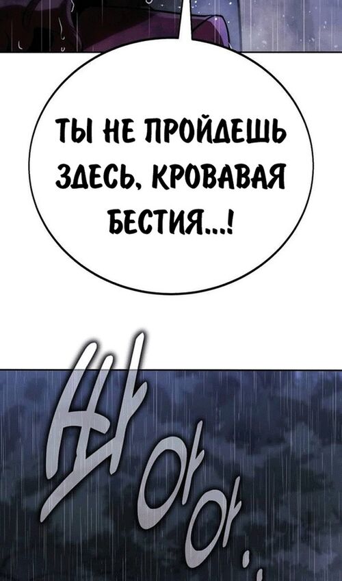Страница 97 главы 55 манги Руководство по выживанию в Академии / How to Survive at the Academy