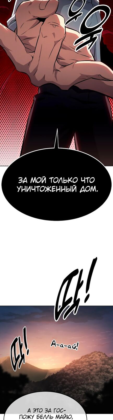 Страница 10 главы 8 манги Руководство по выживанию в Академии / How to Survive at the Academy