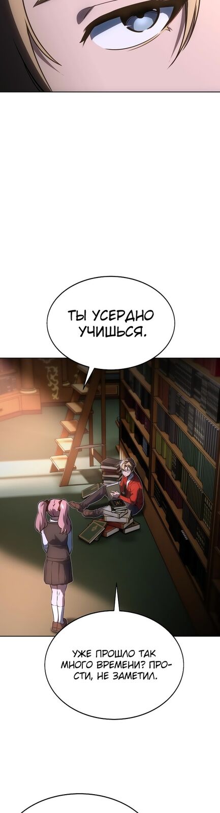 Страница 13 главы 8 манги Руководство по выживанию в Академии / How to Survive at the Academy