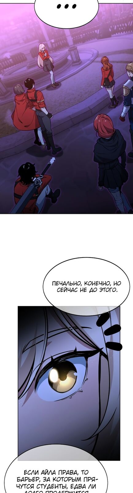 Страница 32 главы 8 манги Руководство по выживанию в Академии / How to Survive at the Academy