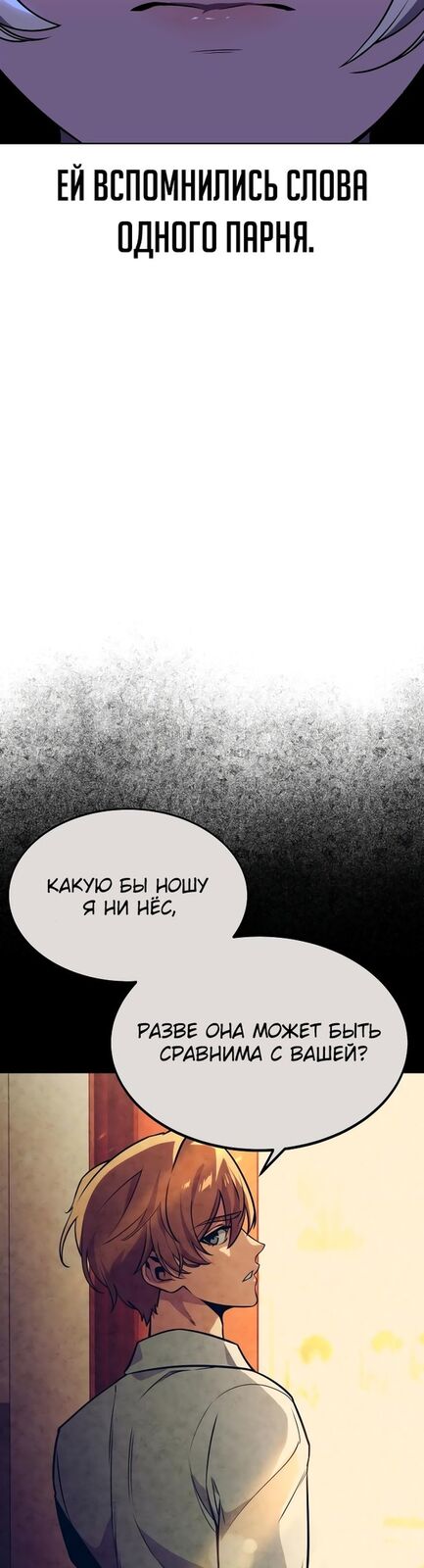 Страница 48 главы 8 манги Руководство по выживанию в Академии / How to Survive at the Academy