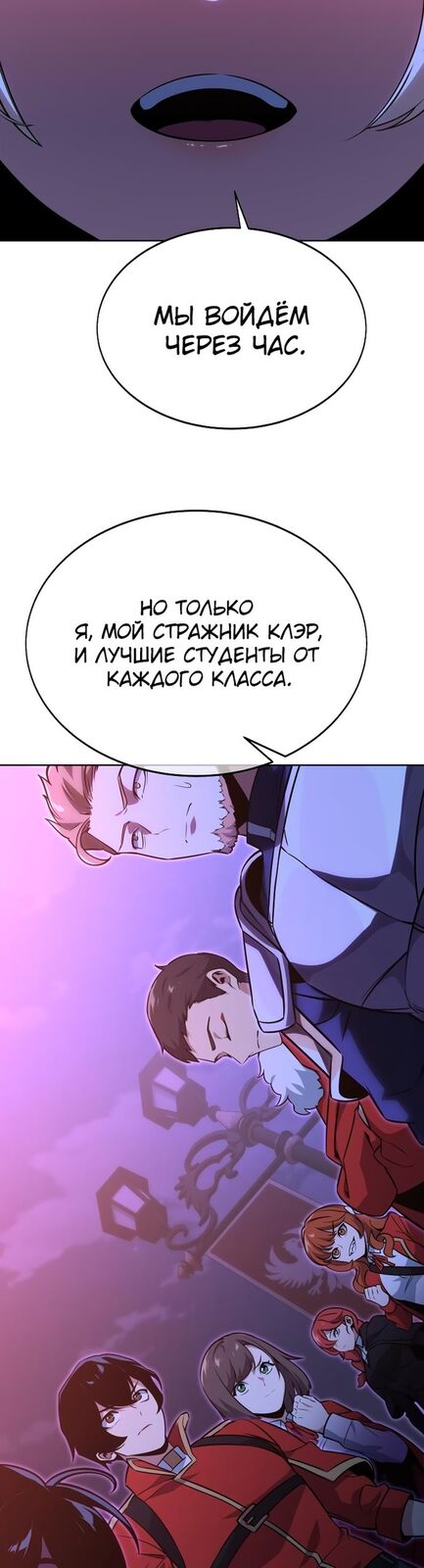 Страница 50 главы 8 манги Руководство по выживанию в Академии / How to Survive at the Academy