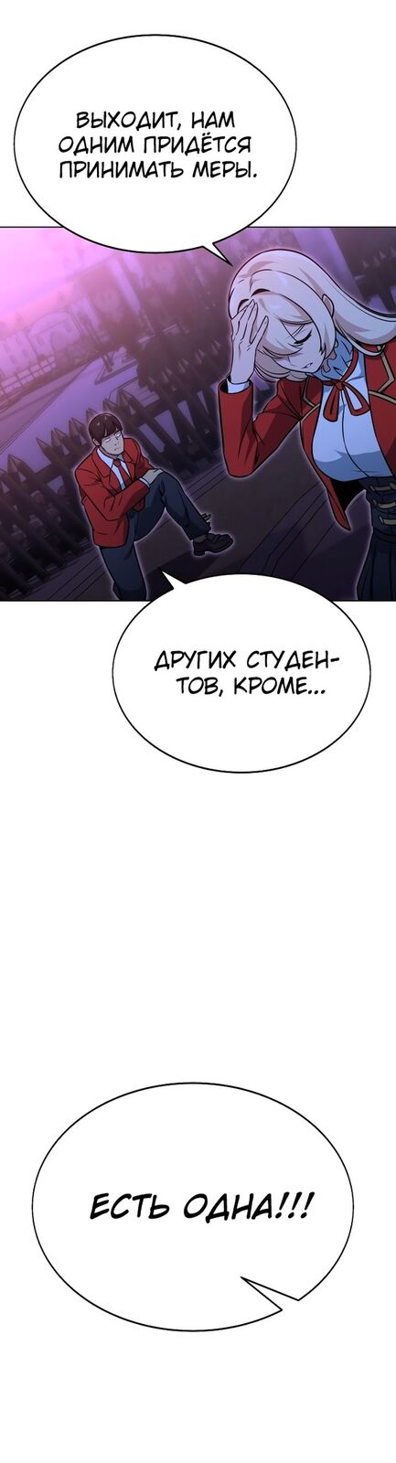 Страница 54 главы 8 манги Руководство по выживанию в Академии / How to Survive at the Academy