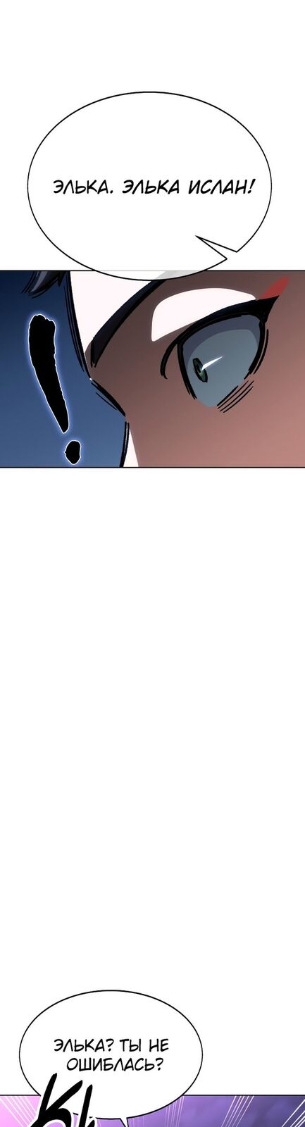 Страница 56 главы 8 манги Руководство по выживанию в Академии / How to Survive at the Academy