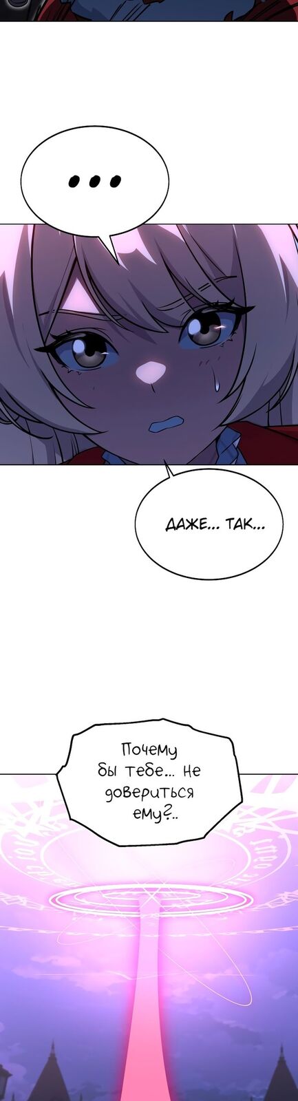 Страница 66 главы 8 манги Руководство по выживанию в Академии / How to Survive at the Academy