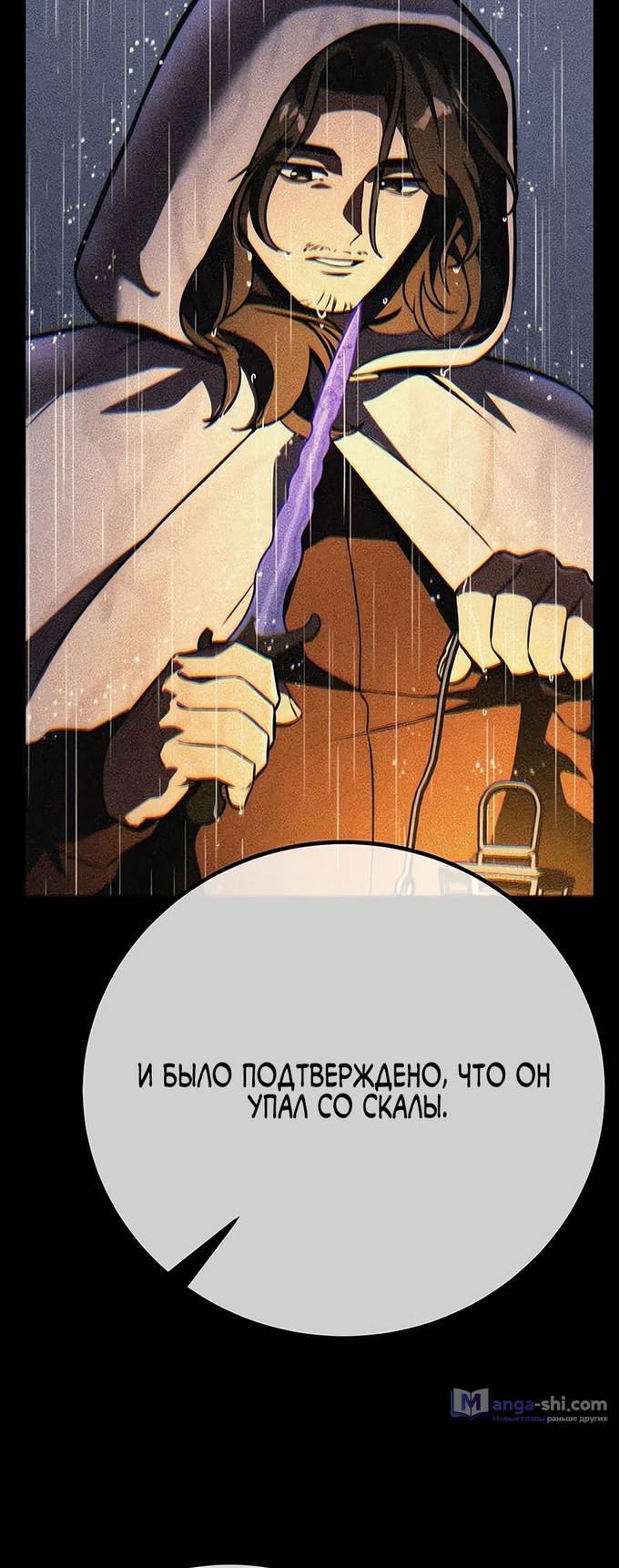 Страница 4 главы 59 манги Руководство по выживанию в Академии / How to Survive at the Academy