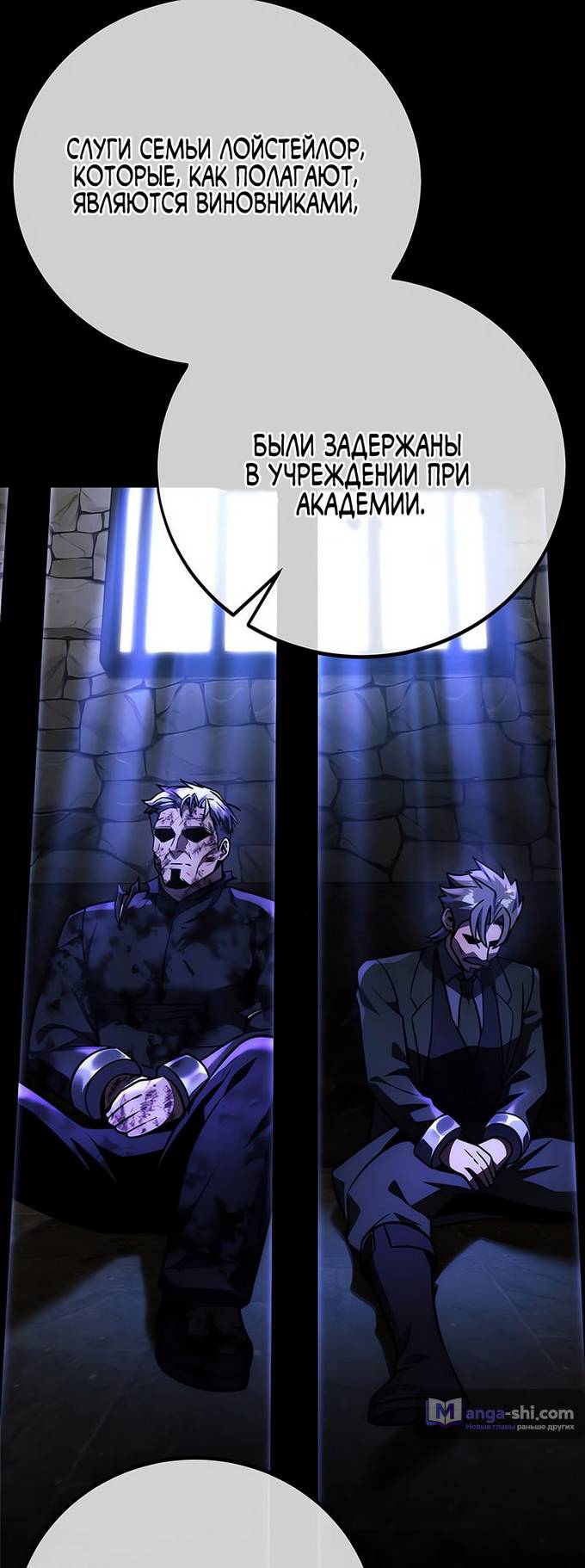 Страница 5 главы 59 манги Руководство по выживанию в Академии / How to Survive at the Academy