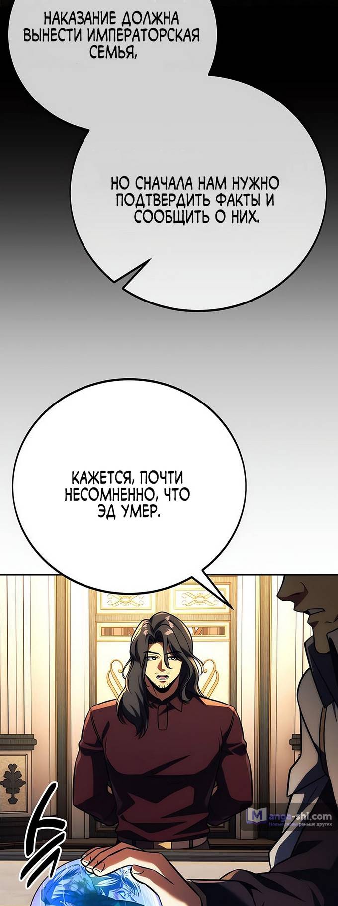 Страница 6 главы 59 манги Руководство по выживанию в Академии / How to Survive at the Academy