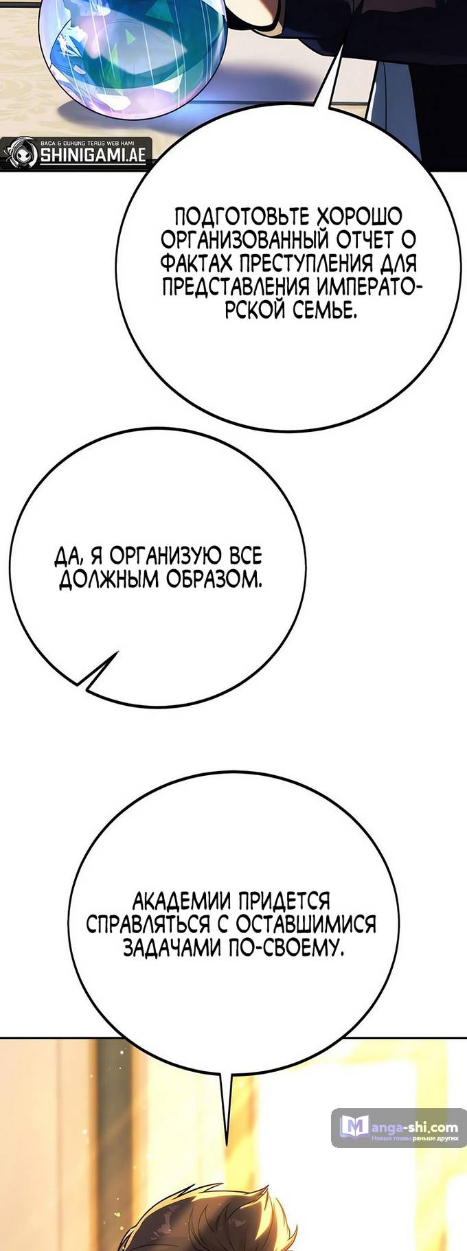 Страница 7 главы 59 манги Руководство по выживанию в Академии / How to Survive at the Academy