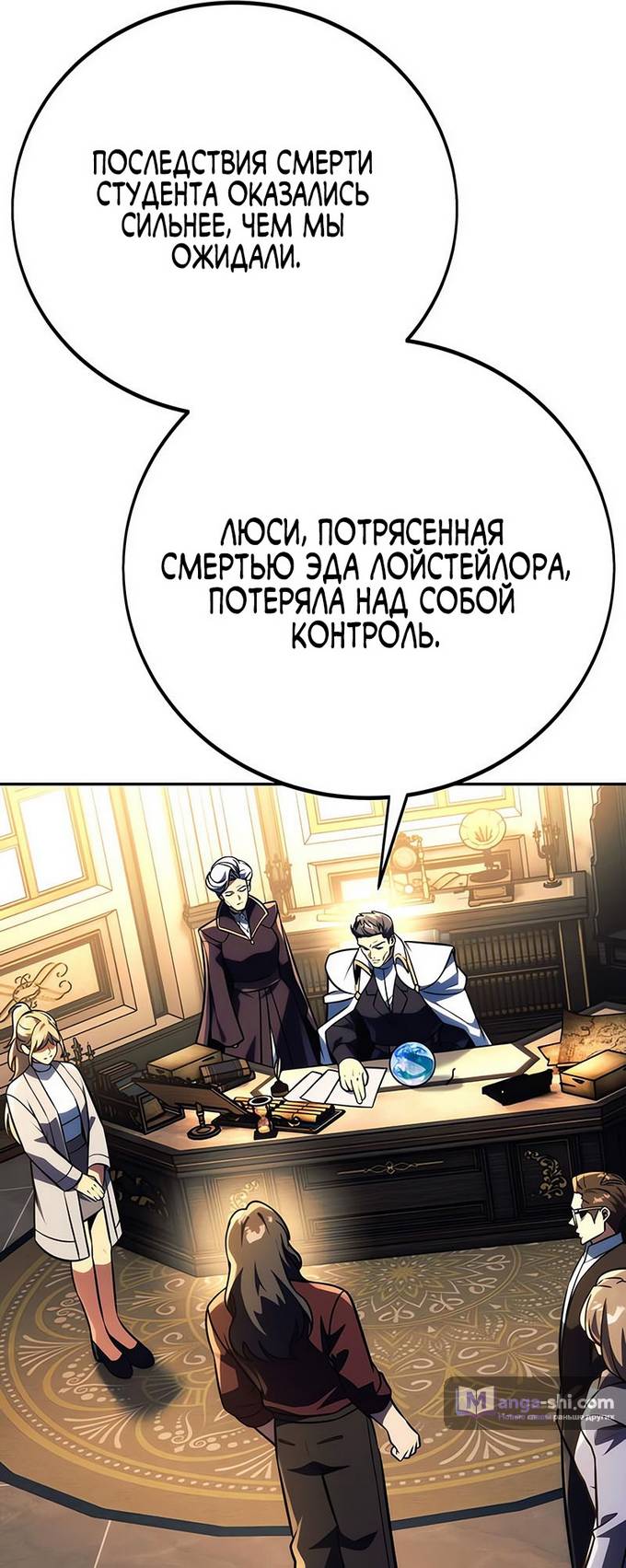 Страница 9 главы 59 манги Руководство по выживанию в Академии / How to Survive at the Academy