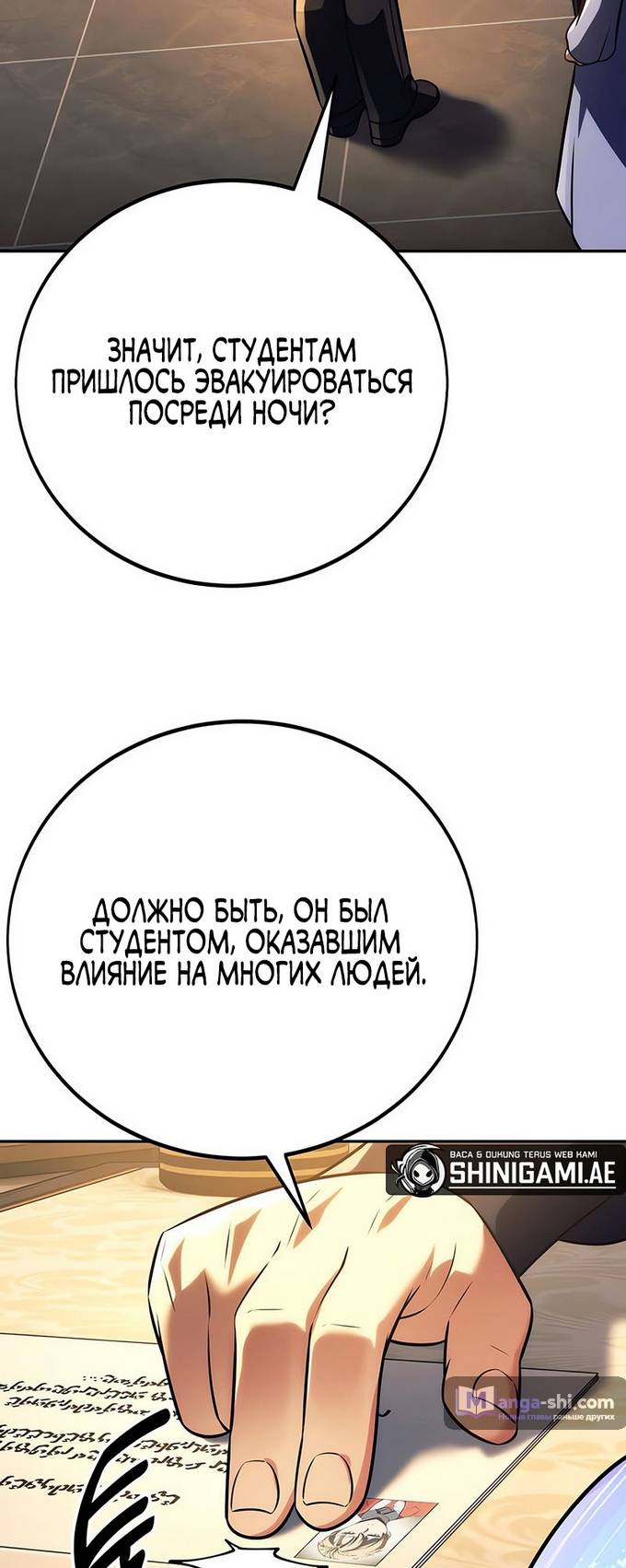 Страница 10 главы 59 манги Руководство по выживанию в Академии / How to Survive at the Academy