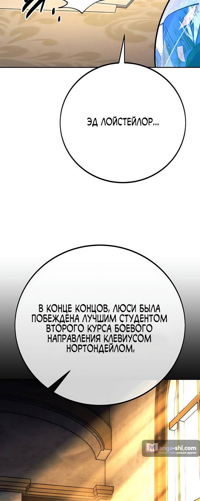 Страница 11 главы 59 манги Руководство по выживанию в Академии / How to Survive at the Academy