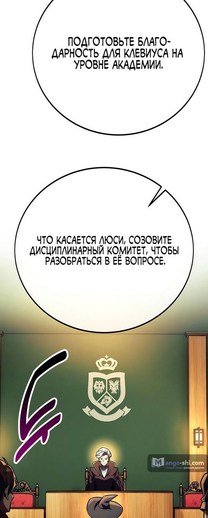 Страница 14 главы 59 манги Руководство по выживанию в Академии / How to Survive at the Academy