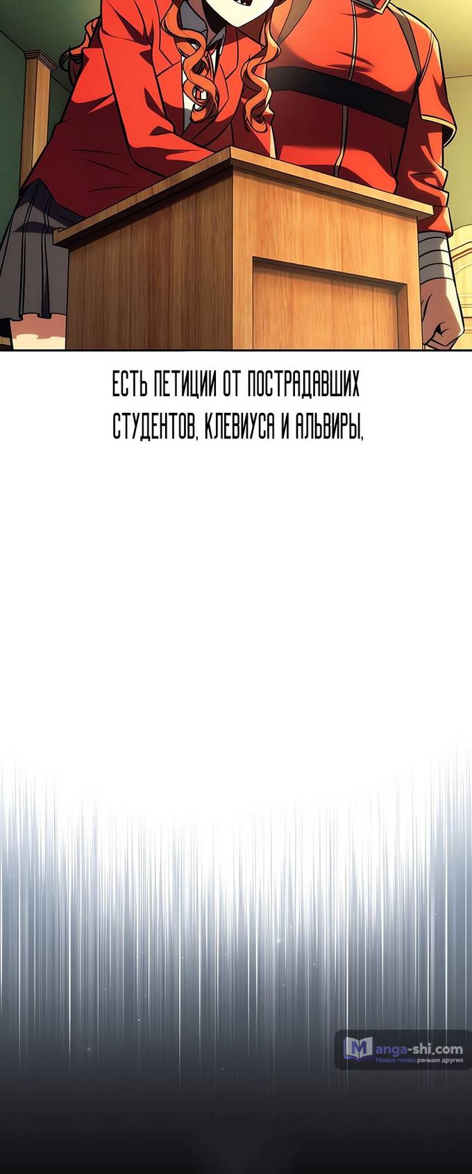 Страница 16 главы 59 манги Руководство по выживанию в Академии / How to Survive at the Academy