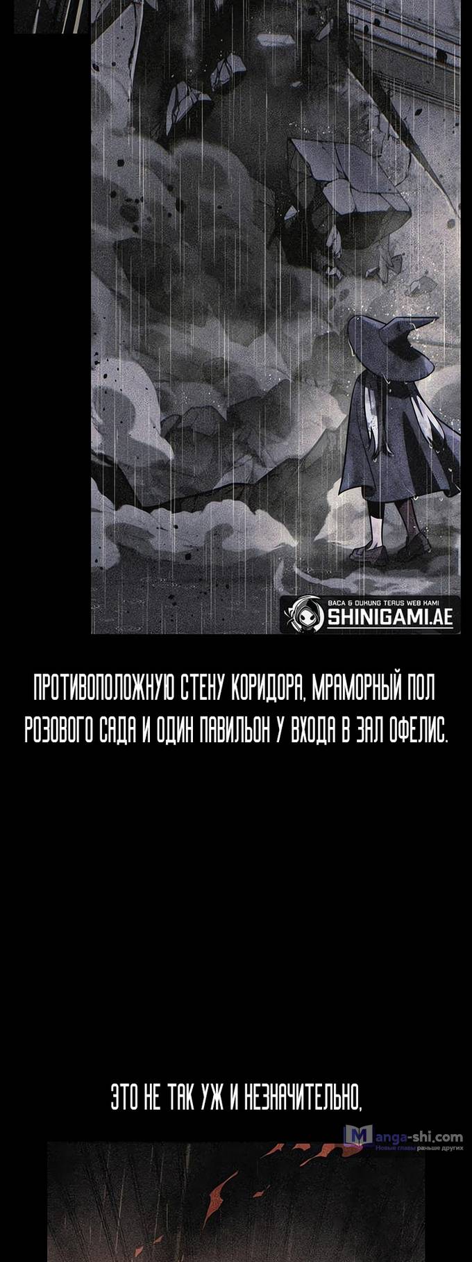 Страница 17 главы 59 манги Руководство по выживанию в Академии / How to Survive at the Academy