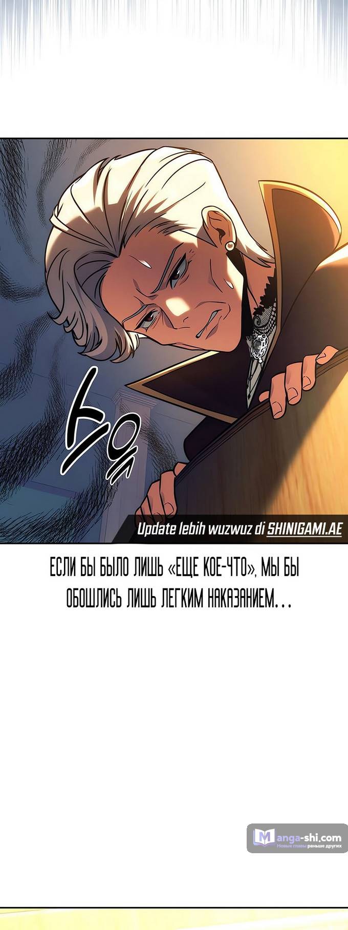 Страница 19 главы 59 манги Руководство по выживанию в Академии / How to Survive at the Academy