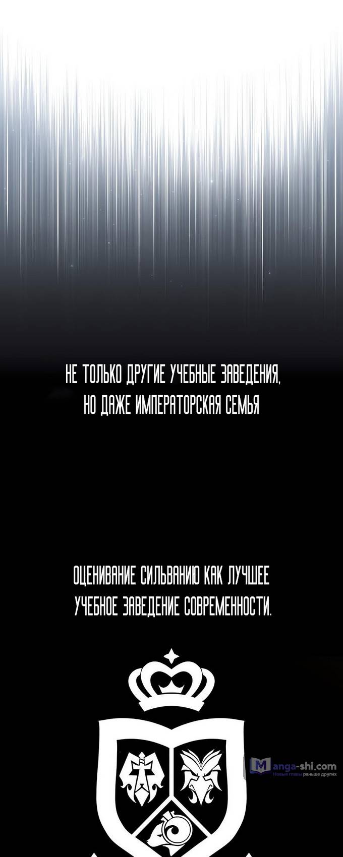Страница 20 главы 59 манги Руководство по выживанию в Академии / How to Survive at the Academy