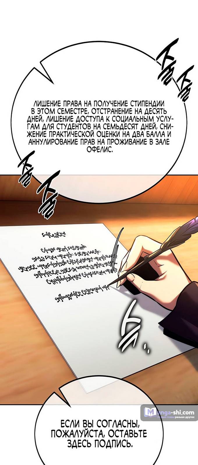 Страница 24 главы 59 манги Руководство по выживанию в Академии / How to Survive at the Academy