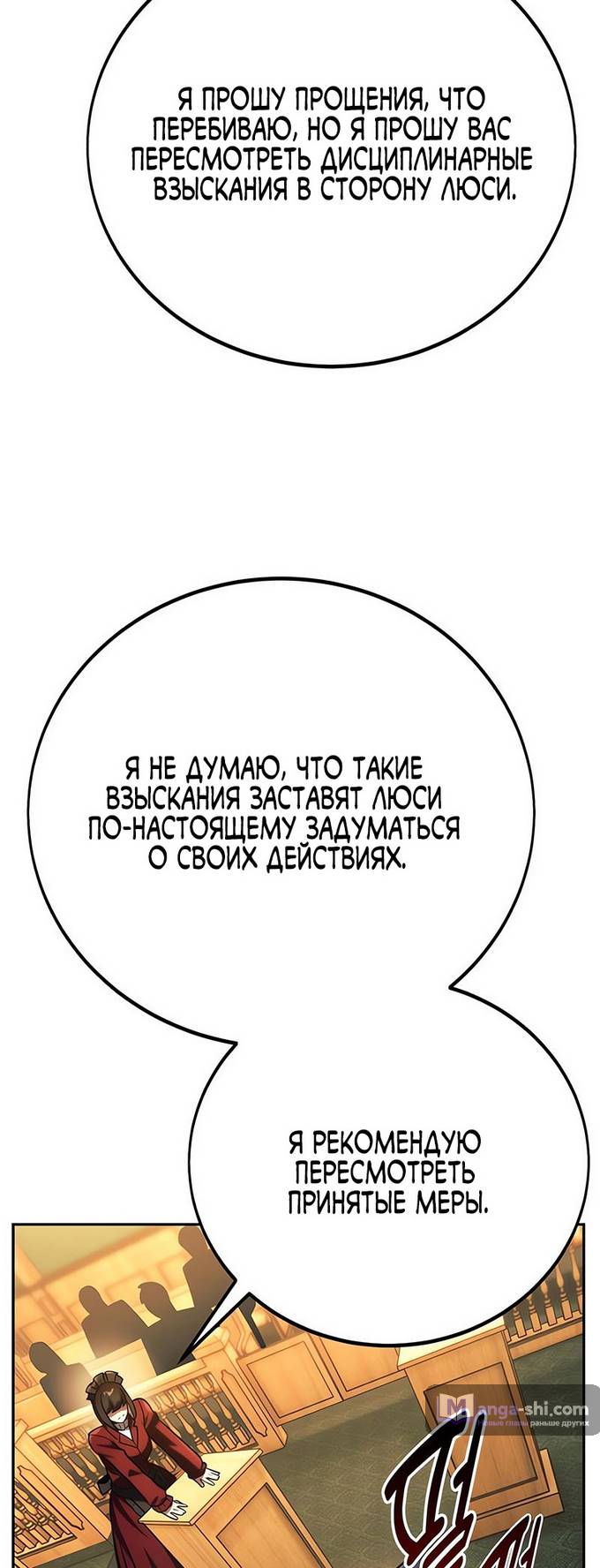 Страница 28 главы 59 манги Руководство по выживанию в Академии / How to Survive at the Academy
