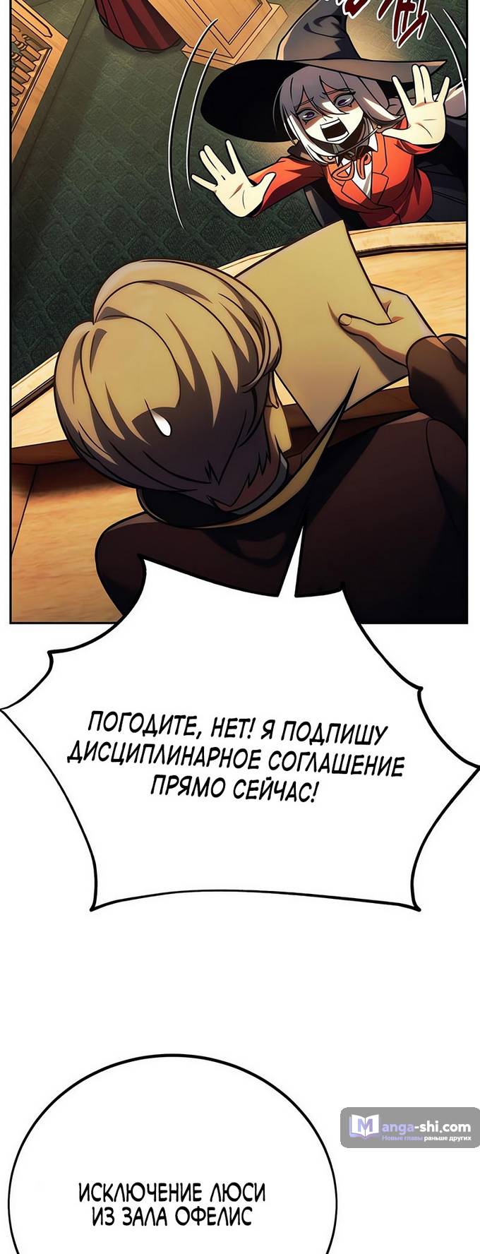 Страница 29 главы 59 манги Руководство по выживанию в Академии / How to Survive at the Academy