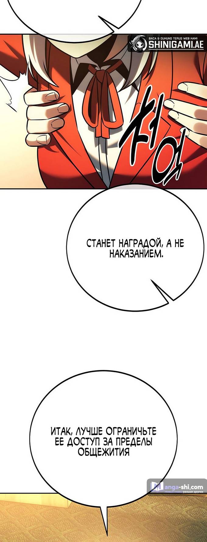 Страница 30 главы 59 манги Руководство по выживанию в Академии / How to Survive at the Academy