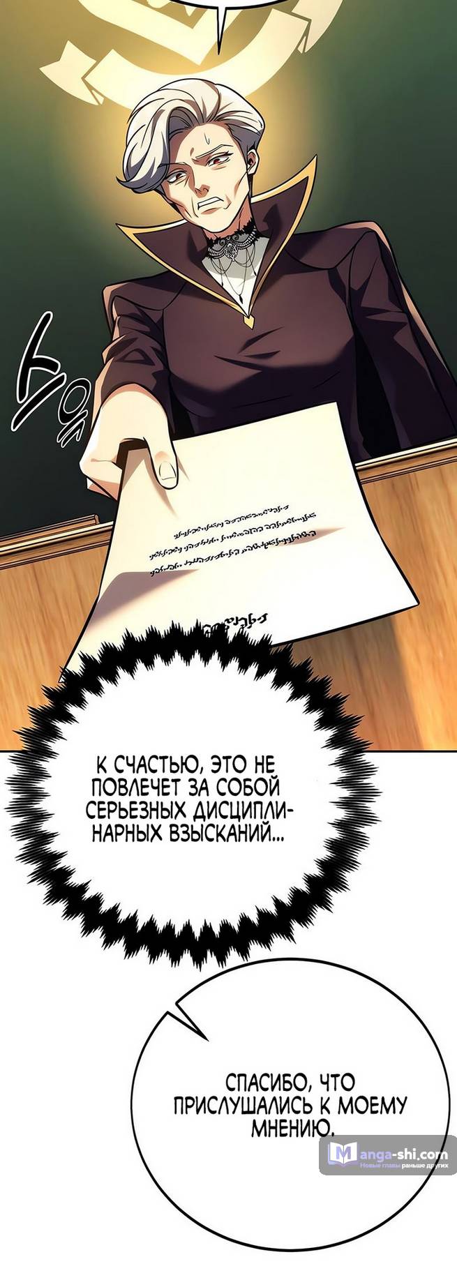 Страница 32 главы 59 манги Руководство по выживанию в Академии / How to Survive at the Academy
