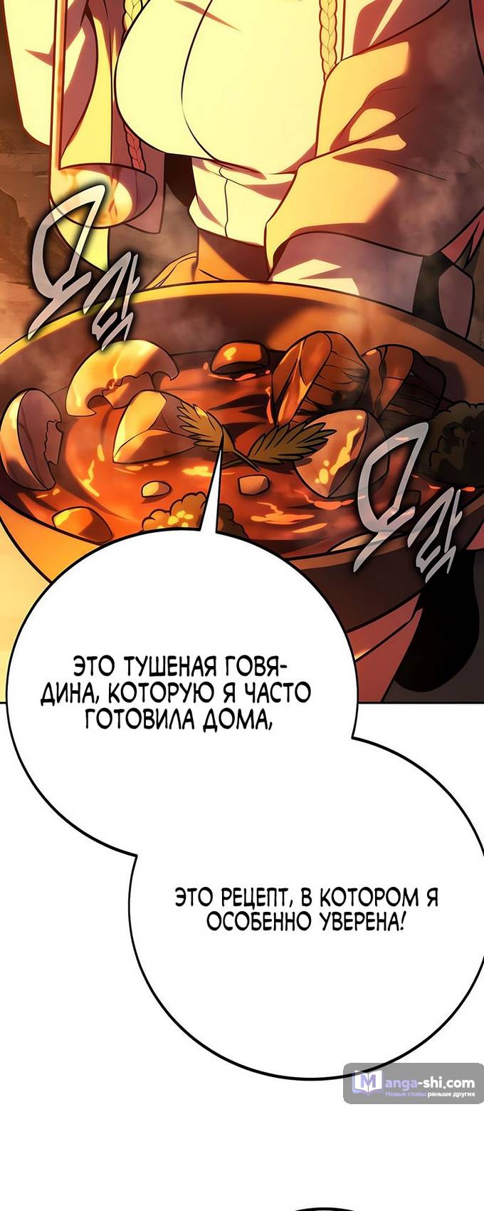 Страница 39 главы 59 манги Руководство по выживанию в Академии / How to Survive at the Academy