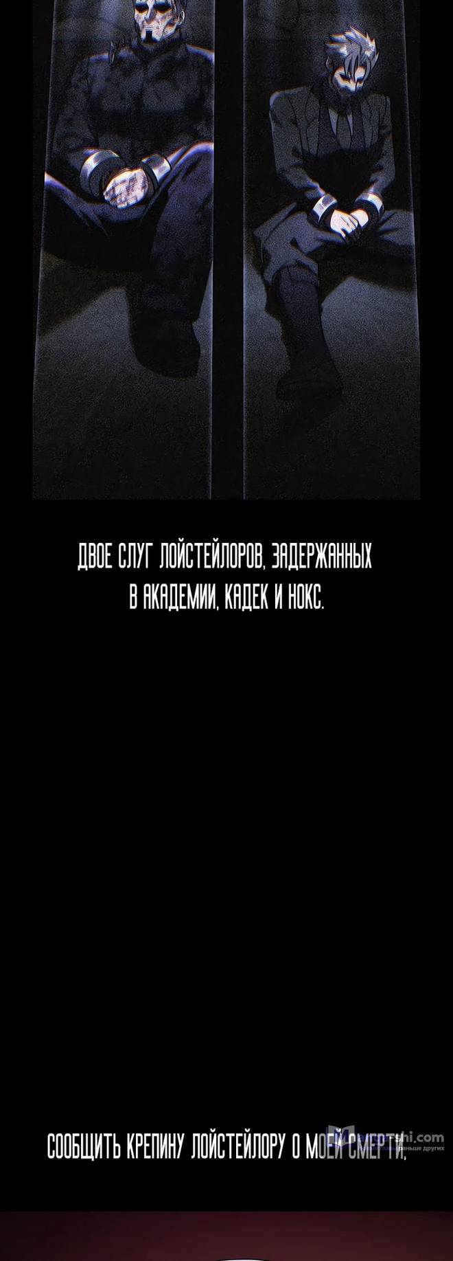 Страница 43 главы 59 манги Руководство по выживанию в Академии / How to Survive at the Academy