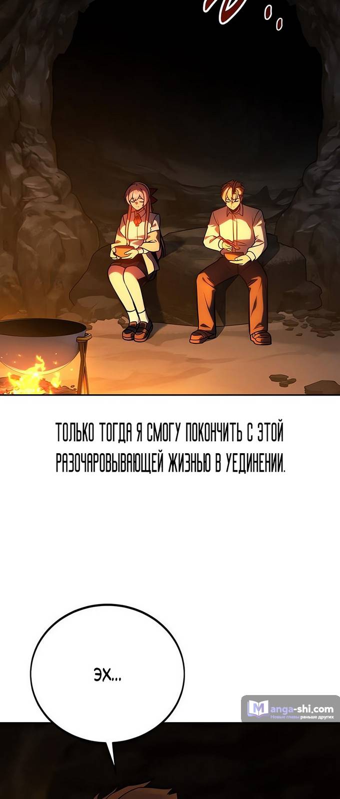 Страница 48 главы 59 манги Руководство по выживанию в Академии / How to Survive at the Academy