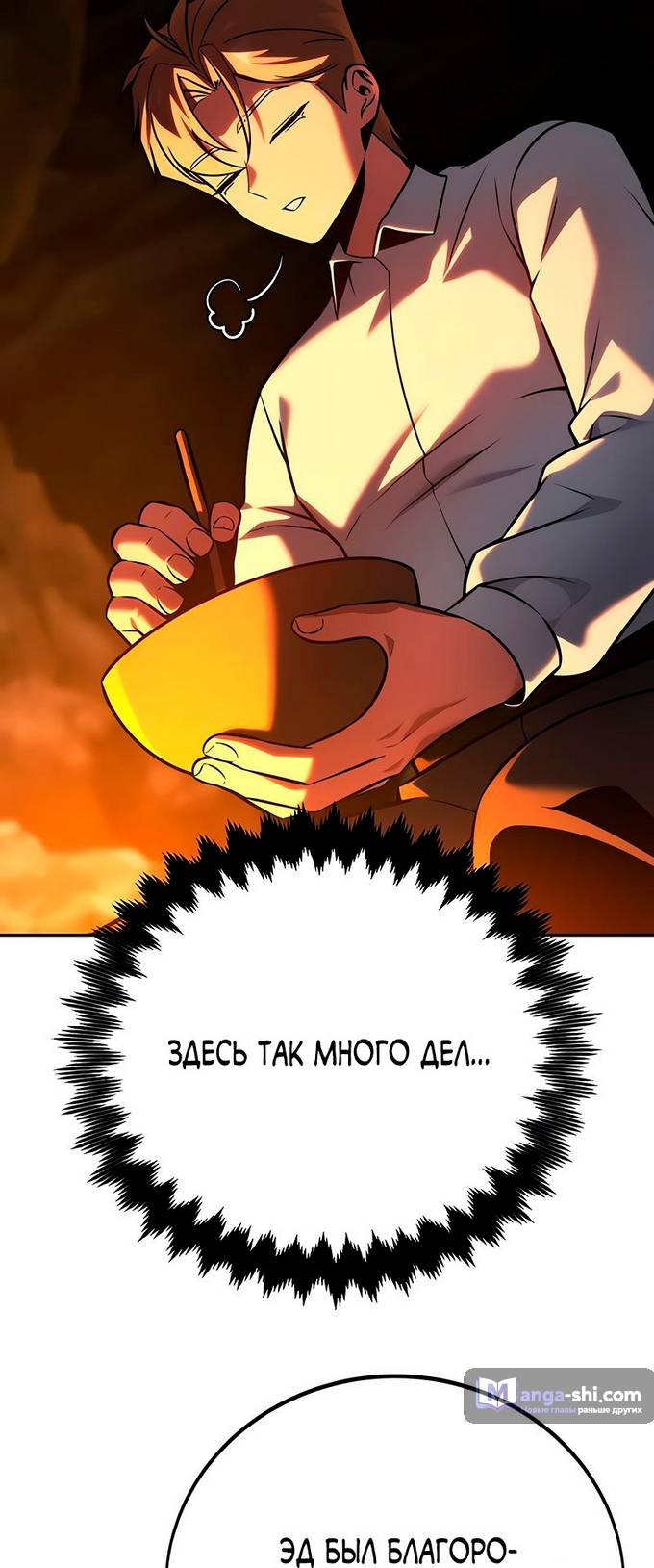 Страница 49 главы 59 манги Руководство по выживанию в Академии / How to Survive at the Academy