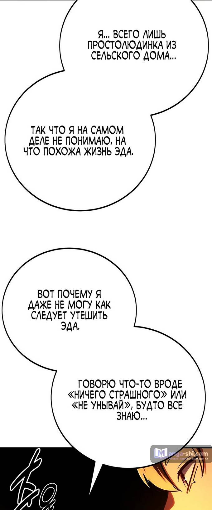Страница 51 главы 59 манги Руководство по выживанию в Академии / How to Survive at the Academy