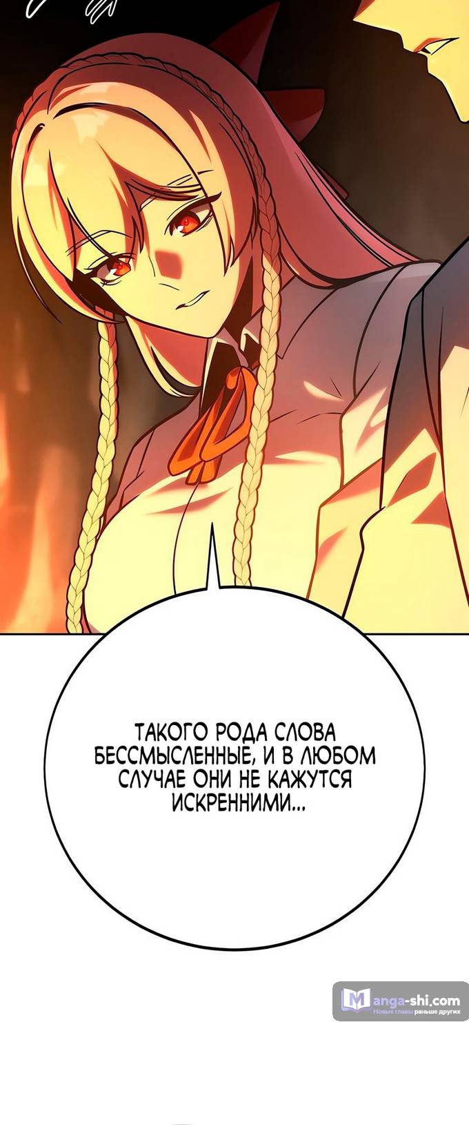 Страница 52 главы 59 манги Руководство по выживанию в Академии / How to Survive at the Academy