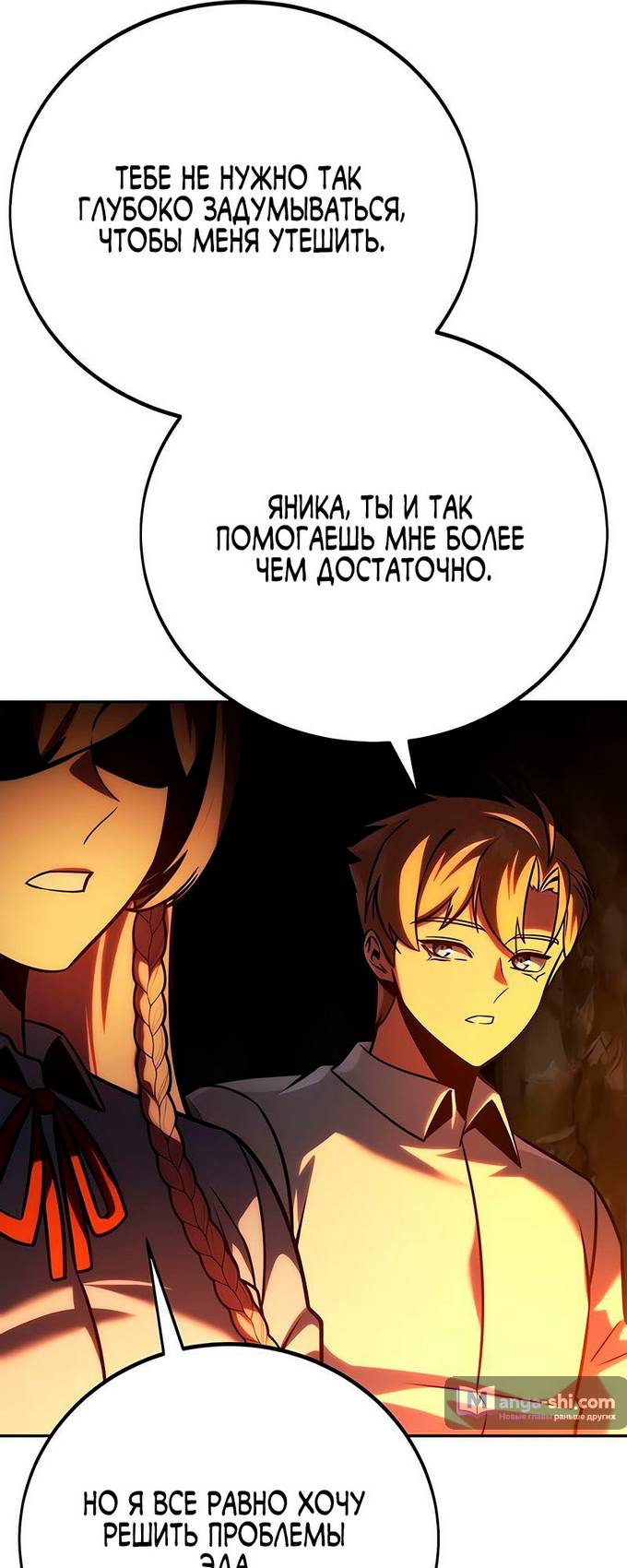 Страница 53 главы 59 манги Руководство по выживанию в Академии / How to Survive at the Academy