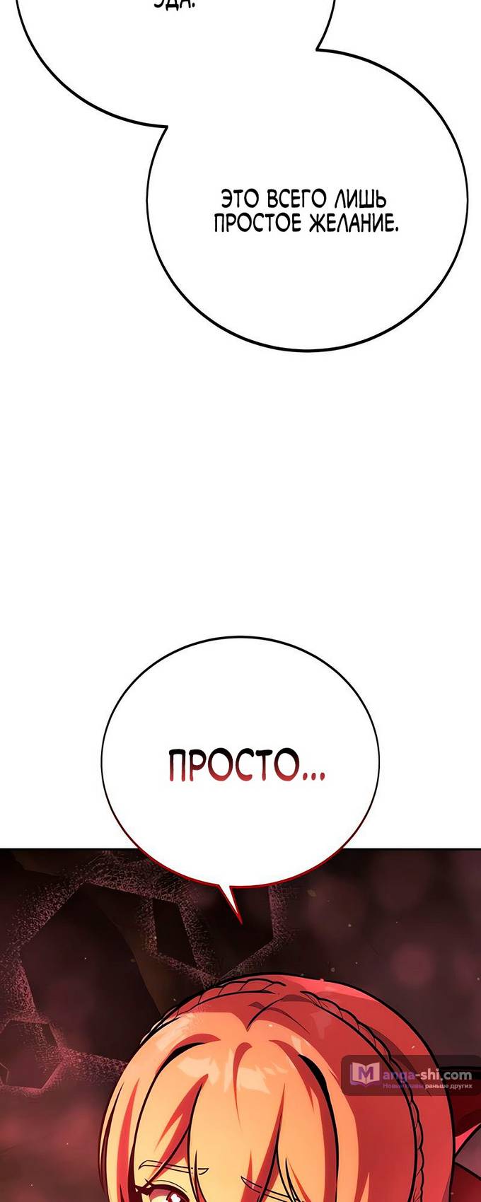 Страница 54 главы 59 манги Руководство по выживанию в Академии / How to Survive at the Academy