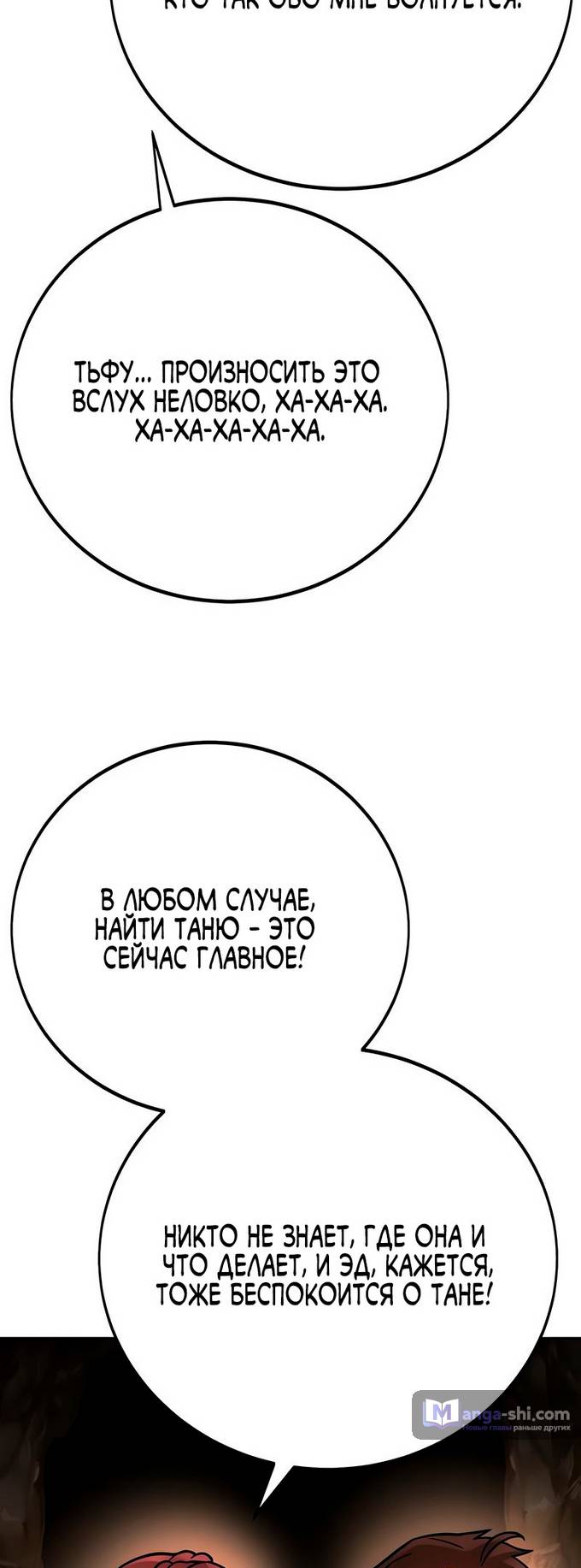 Страница 59 главы 59 манги Руководство по выживанию в Академии / How to Survive at the Academy