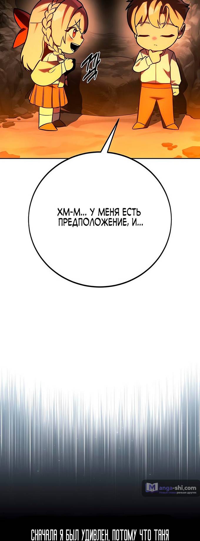 Страница 60 главы 59 манги Руководство по выживанию в Академии / How to Survive at the Academy