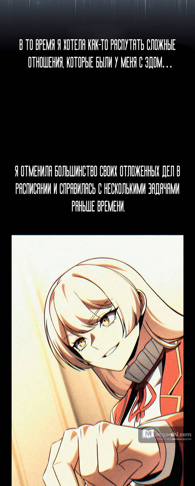 Страница 62 главы 59 манги Руководство по выживанию в Академии / How to Survive at the Academy