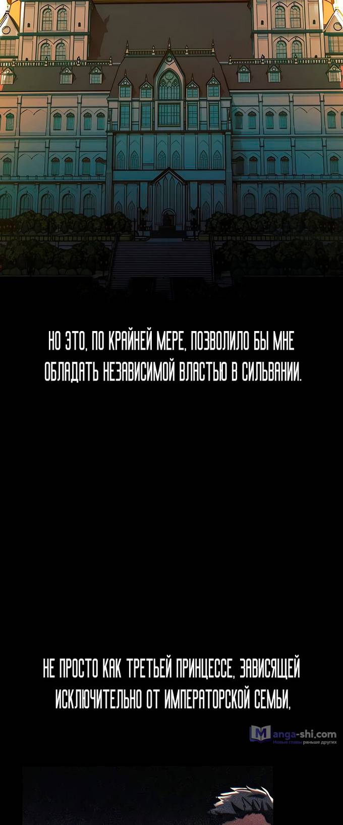 Страница 68 главы 59 манги Руководство по выживанию в Академии / How to Survive at the Academy