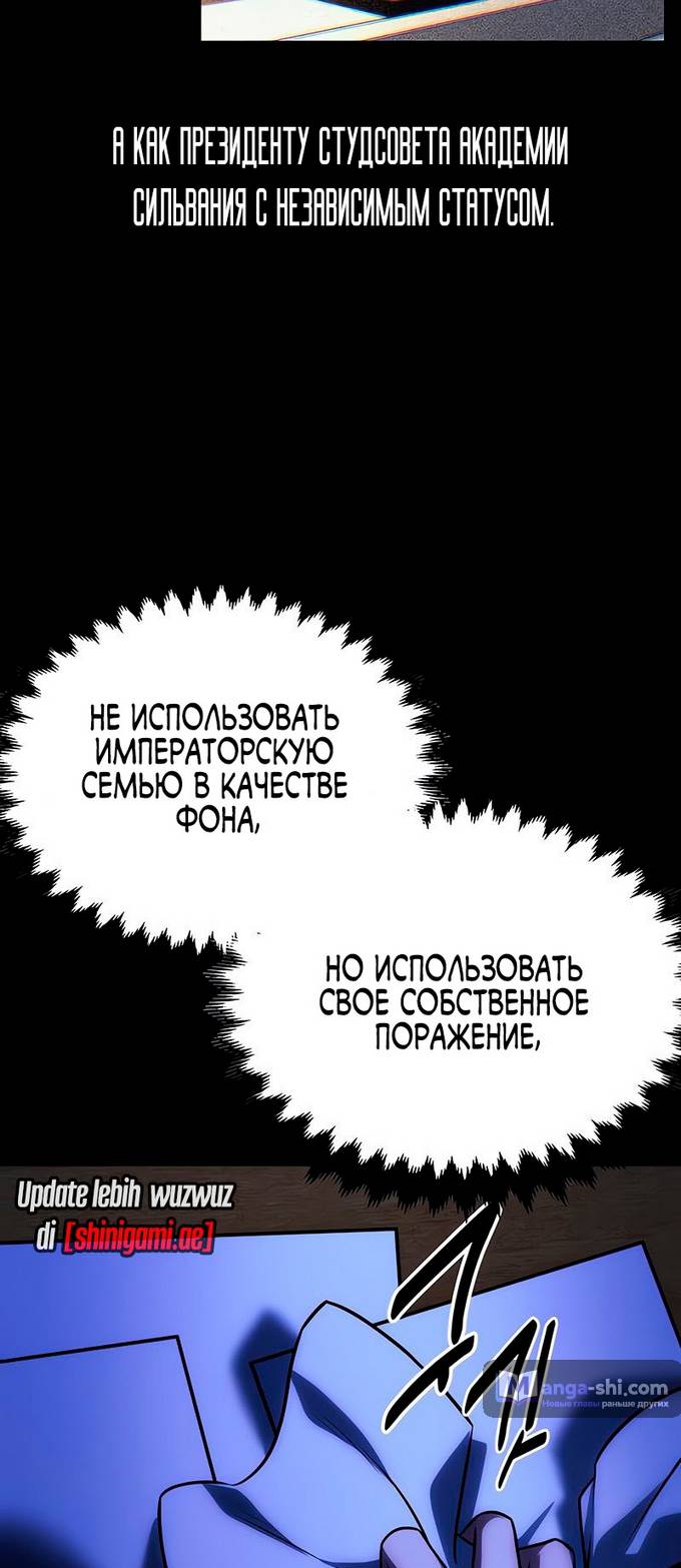 Страница 69 главы 59 манги Руководство по выживанию в Академии / How to Survive at the Academy