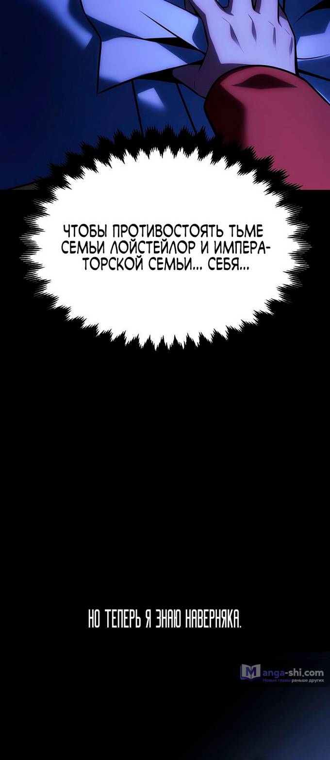 Страница 70 главы 59 манги Руководство по выживанию в Академии / How to Survive at the Academy