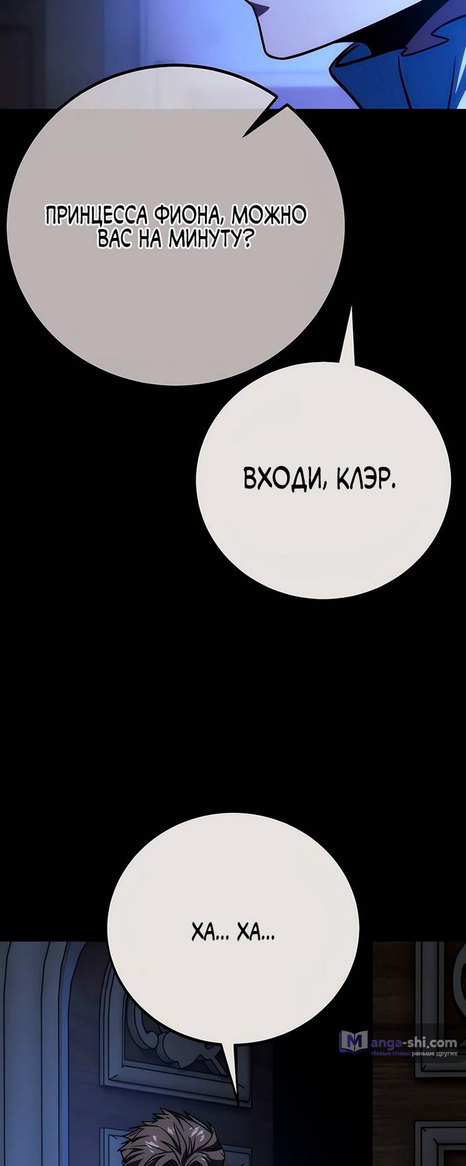Страница 75 главы 59 манги Руководство по выживанию в Академии / How to Survive at the Academy