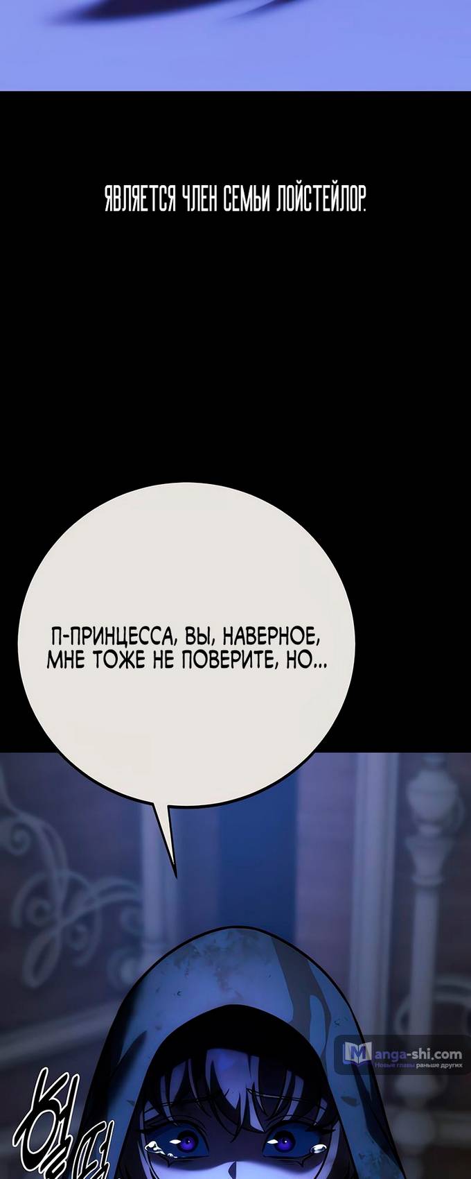 Страница 77 главы 59 манги Руководство по выживанию в Академии / How to Survive at the Academy