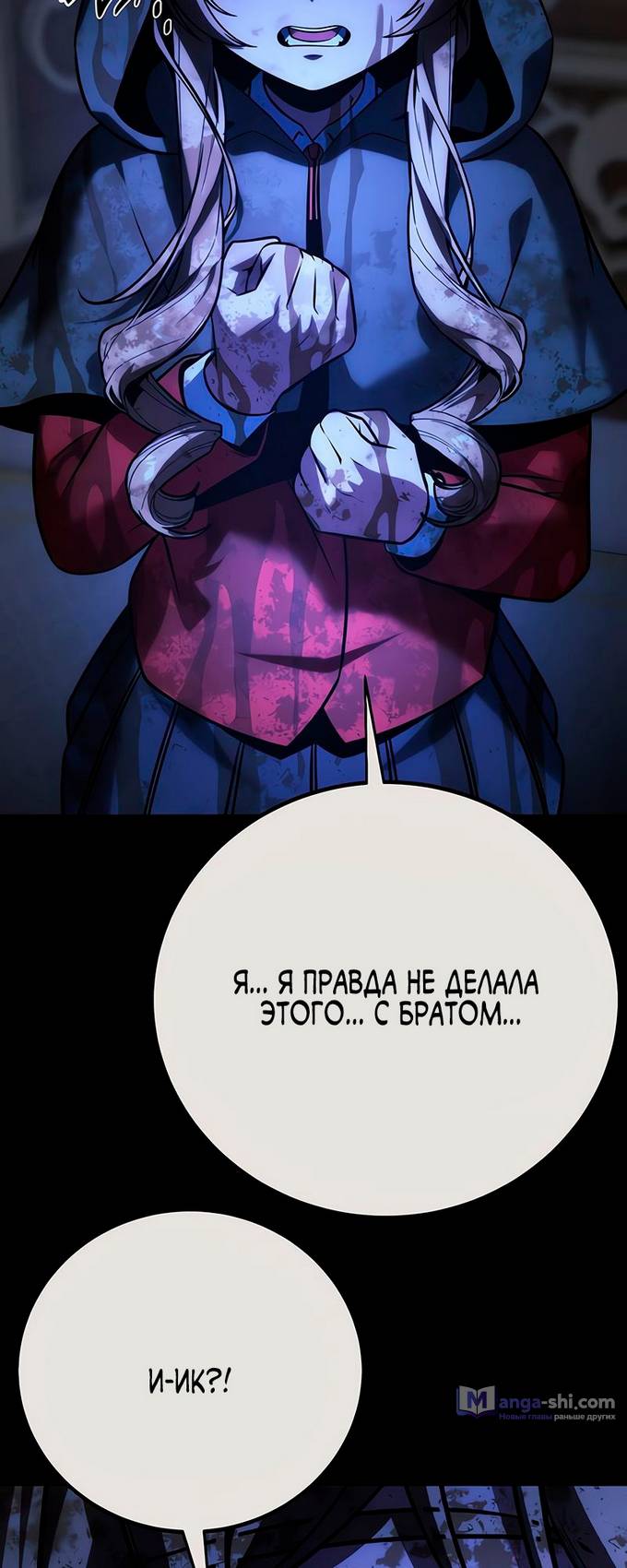 Страница 78 главы 59 манги Руководство по выживанию в Академии / How to Survive at the Academy