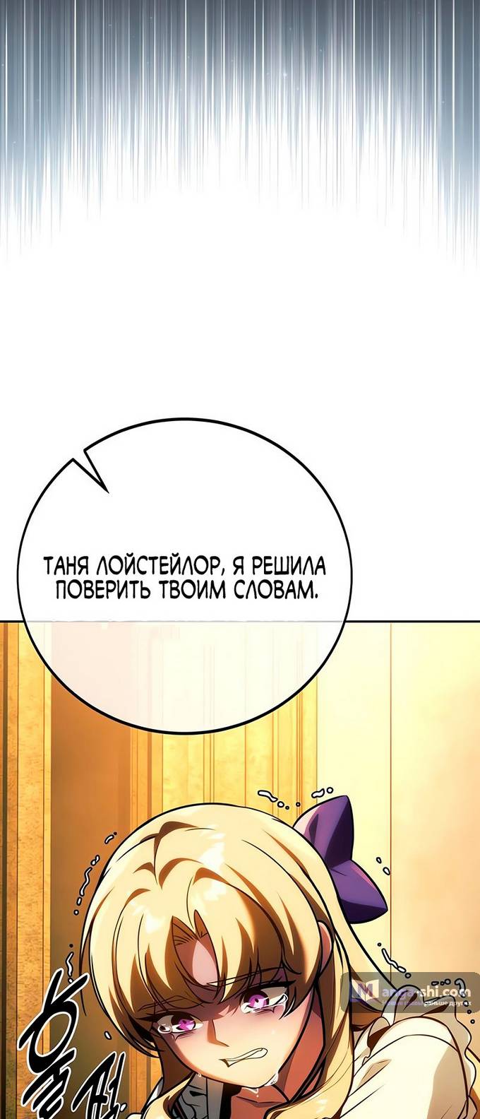 Страница 80 главы 59 манги Руководство по выживанию в Академии / How to Survive at the Academy